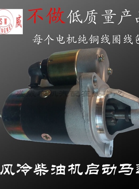 单缸风冷柴油机起动马达 小型12V 173 178 186电启动 QD114A 414