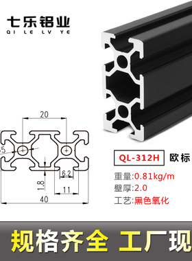 欧标工业铝合金型材2040黑色自动化设备3D打印机铝型材框架CH加工