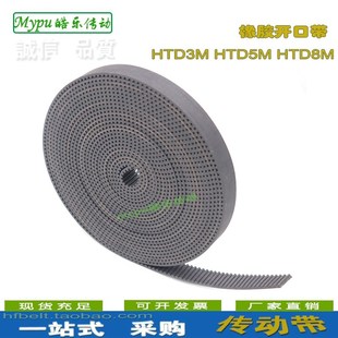 STS 传动 S5M 同步带 RPP开口 STD P8M R5M S8M S3M 橡胶开口带