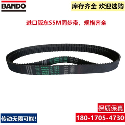 进口日本BANDO阪东STS S5M同步带S5M-625 S5M-635 S5M-645 传动带