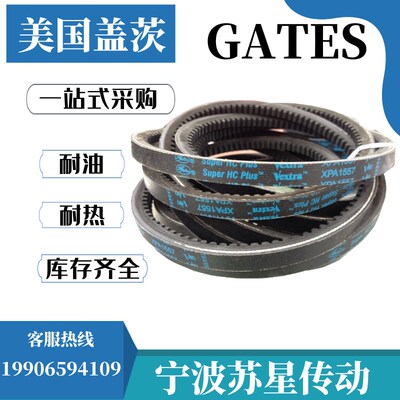 美国盖茨GATES齿型橡胶三角带XPA1982 XPA2000 XPA2032 XPA2120