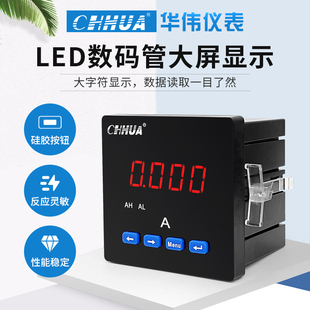 华伟仪表单相电流表电压表转速表频率表交流直流数显仪表带报警
