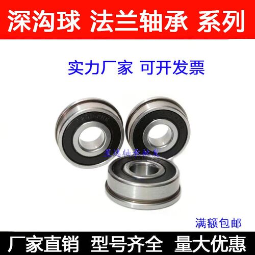 法兰轴承 F6206-2RS 外圈带档边轴承30*62*16 内径30外径62厚16mm