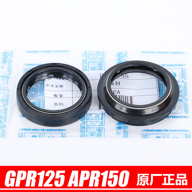 适用阿普利亚GPR125 GPR150 APR150-V前减震器油封前避震油封尘封