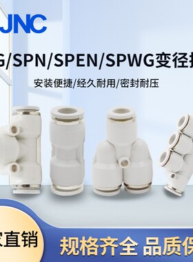 气动快速接头PU直通PY三通T型PE变径PUG气管快插接头8mm白色