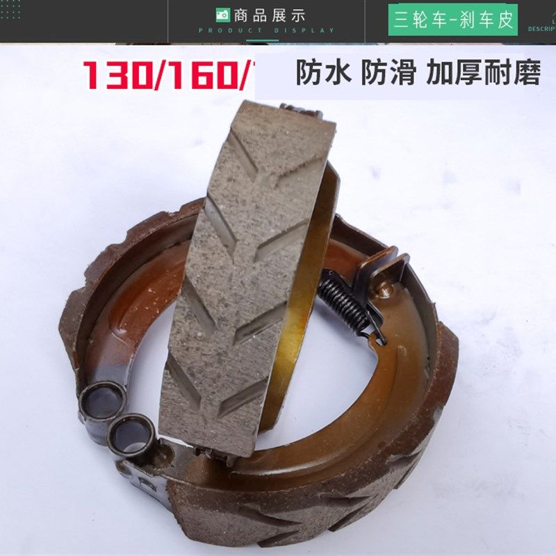 电动三轮车刹车片130型160型鼓刹蹄块后刹车块加厚 防水 耐磨通用