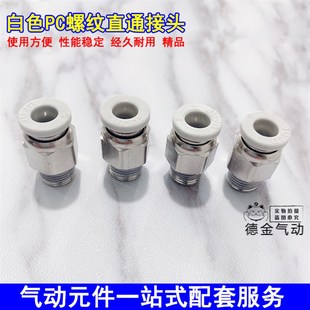 1分 电磁阀配套白色精品快插接头PC6 消声器 堵头 2分