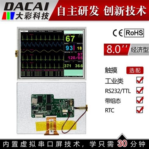 8寸串口屏经济型 带触摸 智能屏800*600TFT 1G内存组态/SD/RTC/5V
