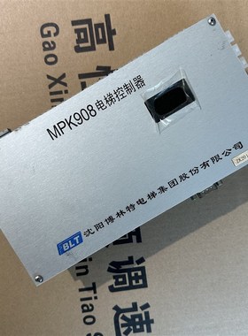博林特MPK908主控器/博林特主控器MPK908/博林特电梯配件708c现货
