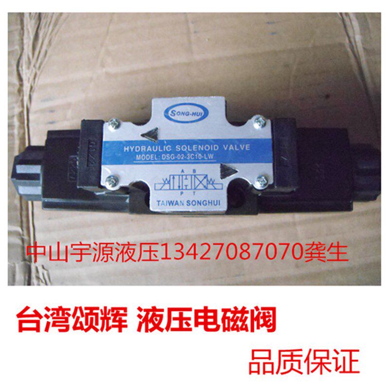 DSG-02-3C10-DL/DSG-02-3C10-LW SWH-G02-C8S液压电磁阀 注塑机