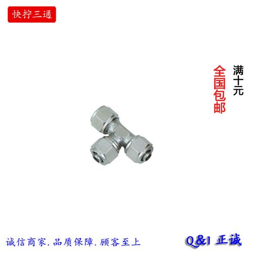 气动元件 铜接头 快拧三通 锁管 4/6/8/10/12