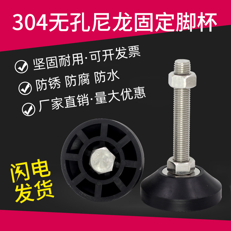 304不锈钢尼龙脚杯 固定支撑脚可调螺丝地脚蹄脚螺栓脚垫m8m12m16