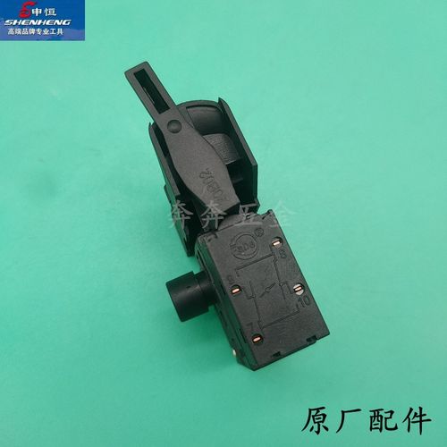 申恒103手电钻调速开关鼎灿 DC7203手电钻750W手枪钻调速开关配件