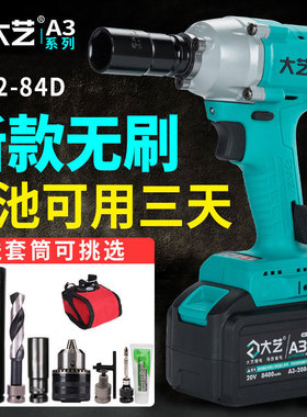 用三天大艺6802-84D无刷电动扳手A3冲击充电扳手架子工木工大扭力