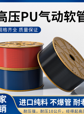 PU气管8*5气泵软管高压软管空压机软气管透明气接头动6*410MM红色