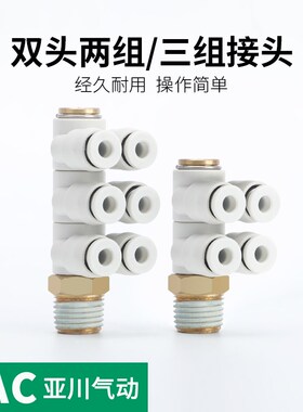 螺纹双组五通气管快换接头KQ2ZD 04 06 08 10 12-M5 01S 02S 03S