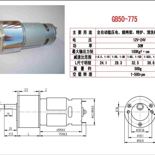 特价热销/GB50-775减速直流电机/全金属齿轮结构/超强性价比