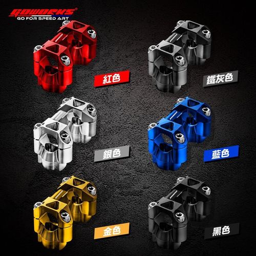 GOWORKS 曼巴MMBCU改装龙头底座车把座龙头座 2代二代drg 龙2龙二