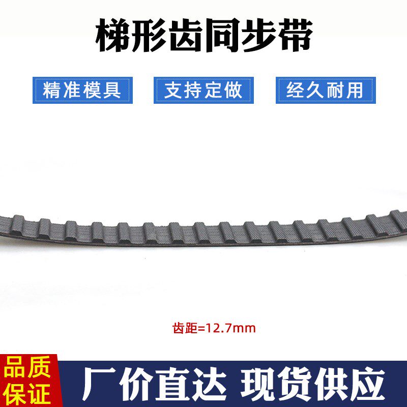 橡胶同步带 550H 110齿节距12.7mm 梯形齿工业同步皮带传动带