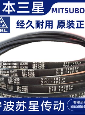 日本三之星MITSUBOSHI进口三角带 SPB9010/5V3550SPB10000