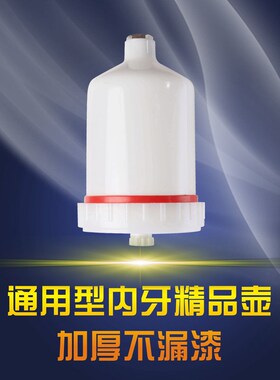 油漆喷枪壶喷漆枪喷壶内丝外丝上壶卡壶塑料喷壶罐配件