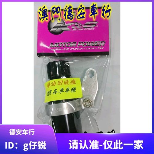 绝版货 KS 福喜鬼火RSZ酷奇新劲战 废油瓶呼吸管化油器机油齿轮油