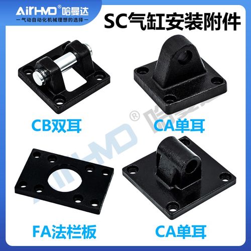 SC气缸附件CA单耳CB双耳底座FA法兰LB脚架配件浮动鱼眼I型Y型接头