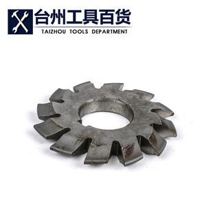 正齿 伞齿 盘形齿轮铣刀老货 8号 国产 伞齿刀