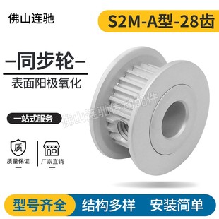 S2M28齿同步皮带轮槽宽7 铝合金氧化HTPA28S2M060 11A型