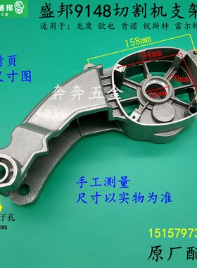盛邦9148切割机支架龙鹰雷尔顿355钢材机350机壳摇臂骨架原厂配件