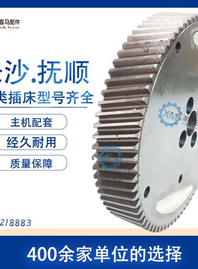 长沙插床机床抚顺插床配件 B5032E B5020A B5020E 大斜齿轮Z78齿