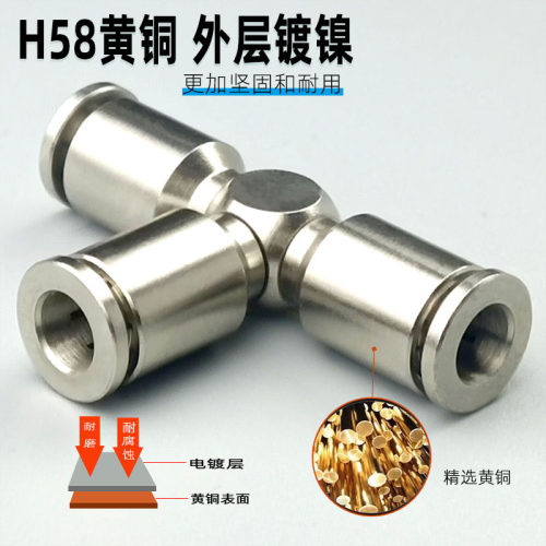 全铜镀镍气动快速接头PE4 6 8 10 正三通PEG6-4 8-6 变径气管快插