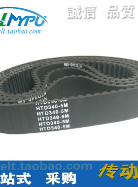 橡胶同步带 HTD330-5M HTD335-5M HTD340-5M HTD345-5M 传动/带齿