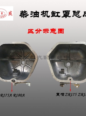 单缸柴油机配件 气缸罩 减压盖罩 R175A R180A缸罩总成 缸头罩