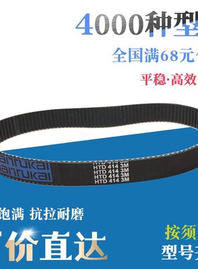 橡胶同步带传动带HTD1026-3M HTD1029-3M HTD1068-3M HTD1125-3M