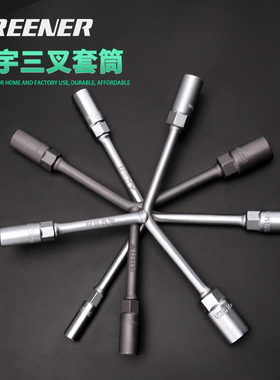绿林三叉扳手三叉套筒扳手Y形套筒扳手轮胎扳手汽修扳手汽修工具