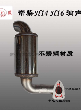 常柴单缸柴油机 消声器总成 常柴H14不锈钢排气管消音器 农机配件