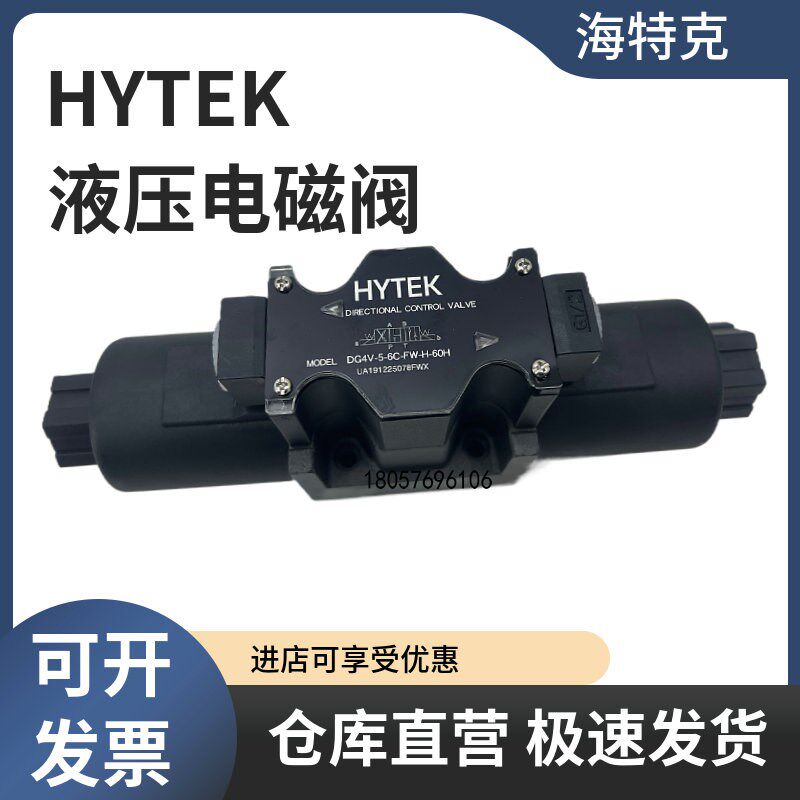 HYTEK海特克换向阀DG4V-5-2C-FW-H-60H 3C 6C 8C 0C 52C 3液压阀