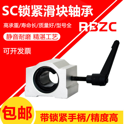 直线锁紧滑块SCS可调定位箱式光轴10 12 16 20 25 30 35 40 50 UU