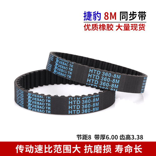 捷豹同步带HTD8M1608/8M1632/8M1640/8M1648/8M1656皮带8M同步带
