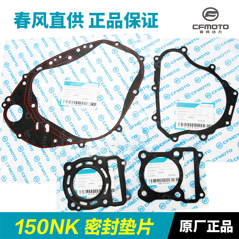 春风摩托车夜猫领跑王150NK中缸气缸盖缸体发动机左右侧密封垫片