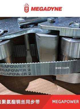 MEGAPOWER2同步带T5-830 840 850 860 885 900 920 940 990 1000
