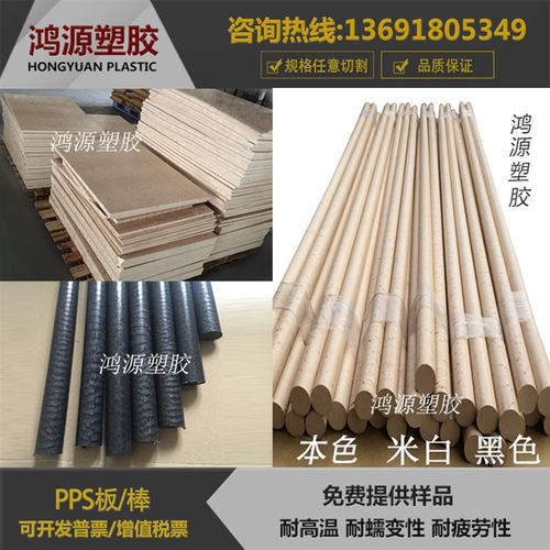 进口PPS板材PPS棒加纤/黑色PPS棒/耐高温本色PPS棒/米白色PPS棒料