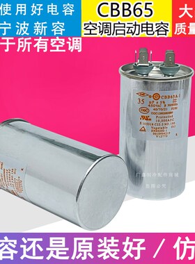 35UF 1-1.5匹 cbb65 NR空调外机压缩机启动电容器35/50UF450V新容