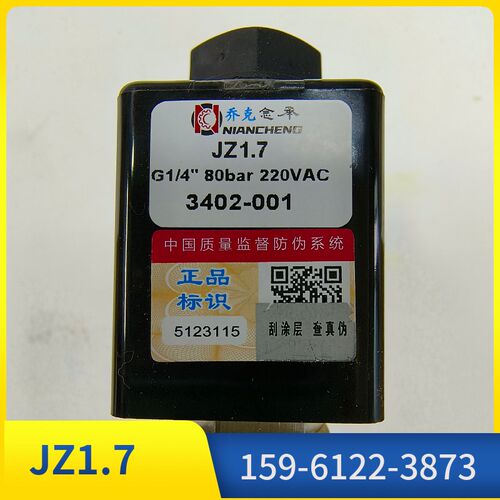JZ2.0乔克念承G1/4 G1/2直动式高压电磁阀  80bar 40bar压力