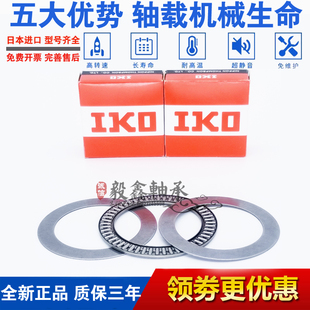 进口IKO平面1528滚针轴承AXK2035 2542 3047 3552 4060 4565 5070