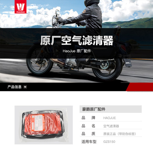 原装正品豪爵摩托车GZS150 HJ150-29A空气滤芯滤清器空滤配件原厂