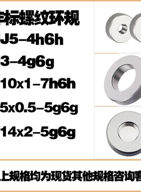 M8X1-5h4h M3.5-5g6g M7X1-5h6h左 MJ6-5h6h M8-6h7h双精度环规通