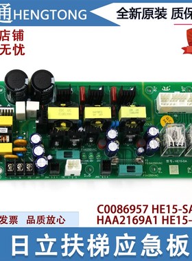 日立扶梯应急板HE15-DA HAA2169A1扶梯接口板C0086957 HE15-SAIO