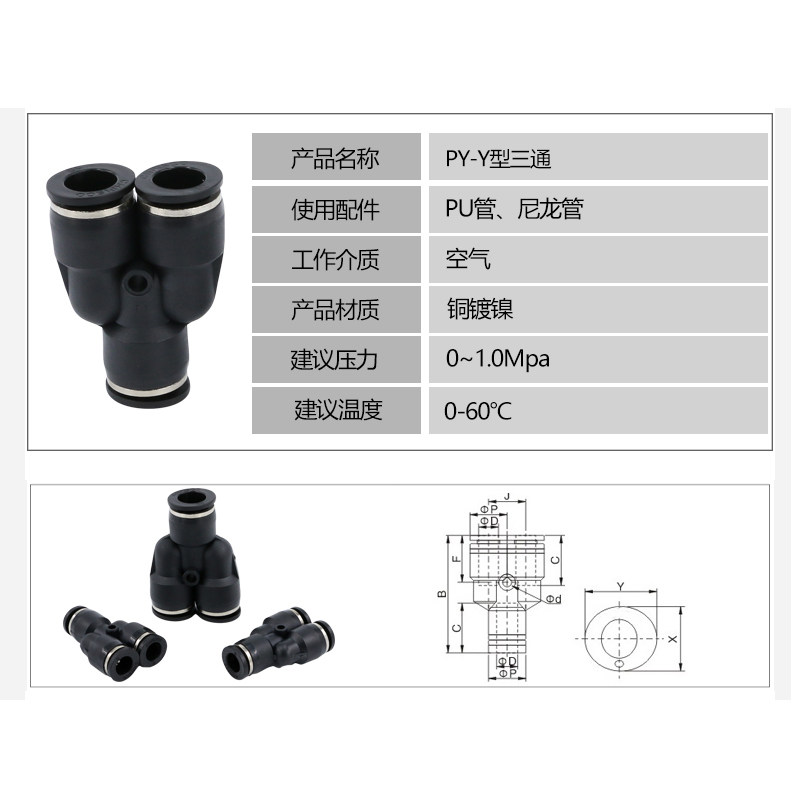 黑色Y型塑料三通变径PW快速插气动气管接头PY-4/6/8/10/12/14/16